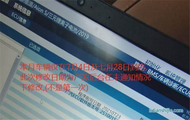 埃安AION S、廣汽豐田紛紛被曝“鎖電”！暗箱操作或為省錢？
