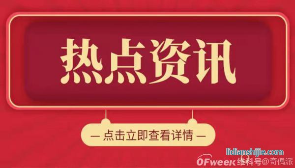 恒指恒大系拉升，滬指鋰電池大漲；特斯拉APP宕機(jī)500名車主開不了車；雪梨和林珊珊偷逃稅被處罰