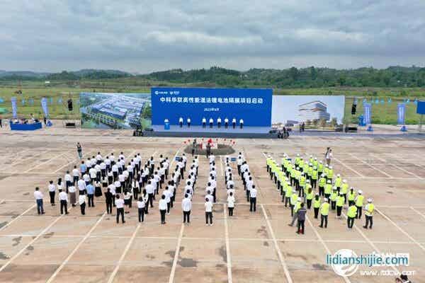 50億元！中科華聯(lián)高性能濕法鋰電池隔膜項(xiàng)目在四川宜賓啟動(dòng)