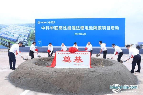 50億元！中科華聯高性能濕法鋰電池隔膜項目在四川宜賓啟動