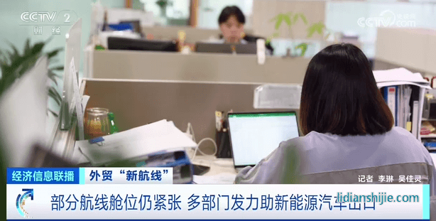 部分航線艙位仍緊張 多部門發力助新能源汽車出口
