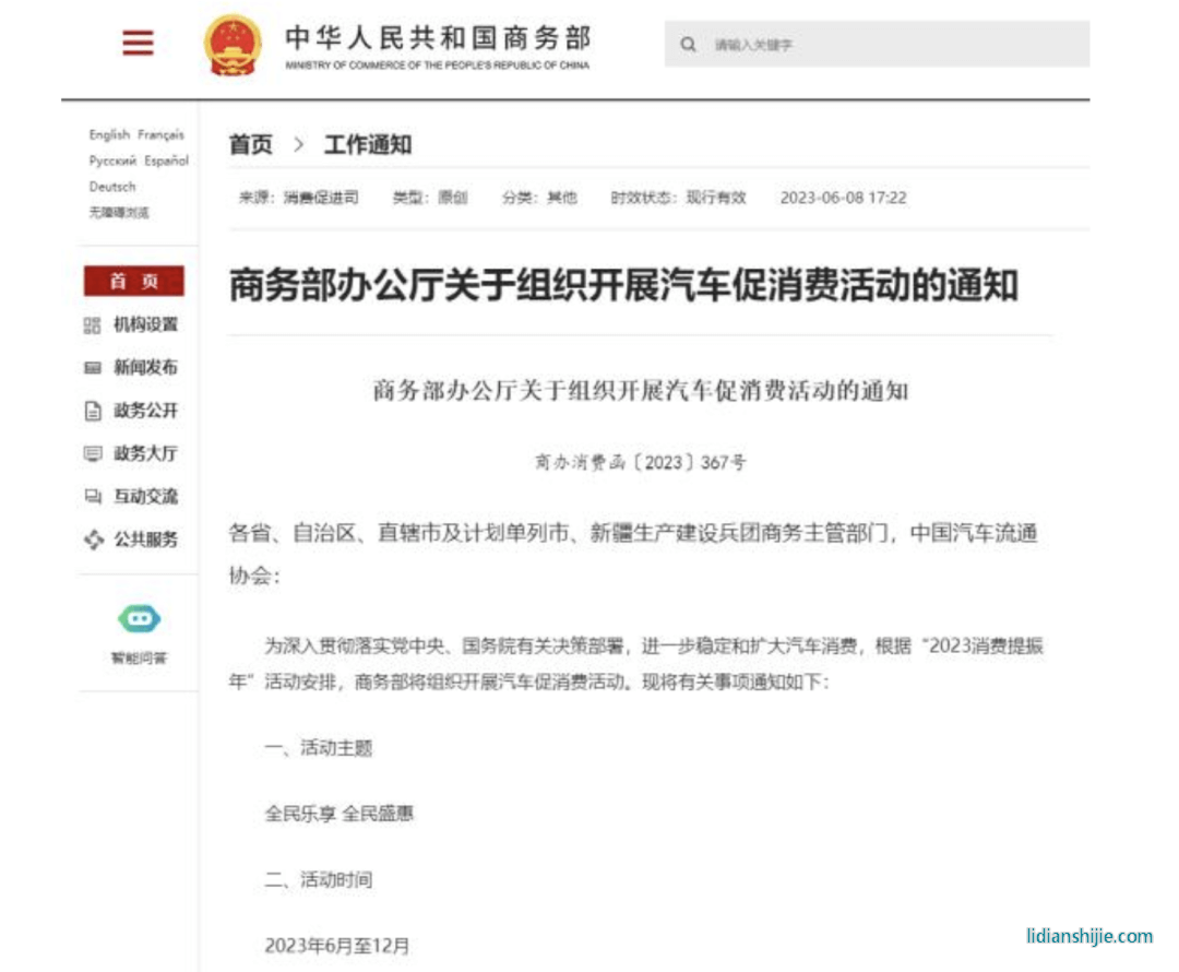 商務部辦公廳印發“關于組織開展汽車促消費活動的通知”