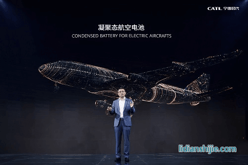 寧德時代凝聚態航空電池