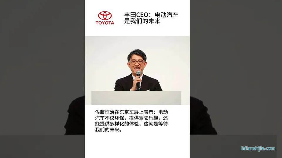 豐田CEO