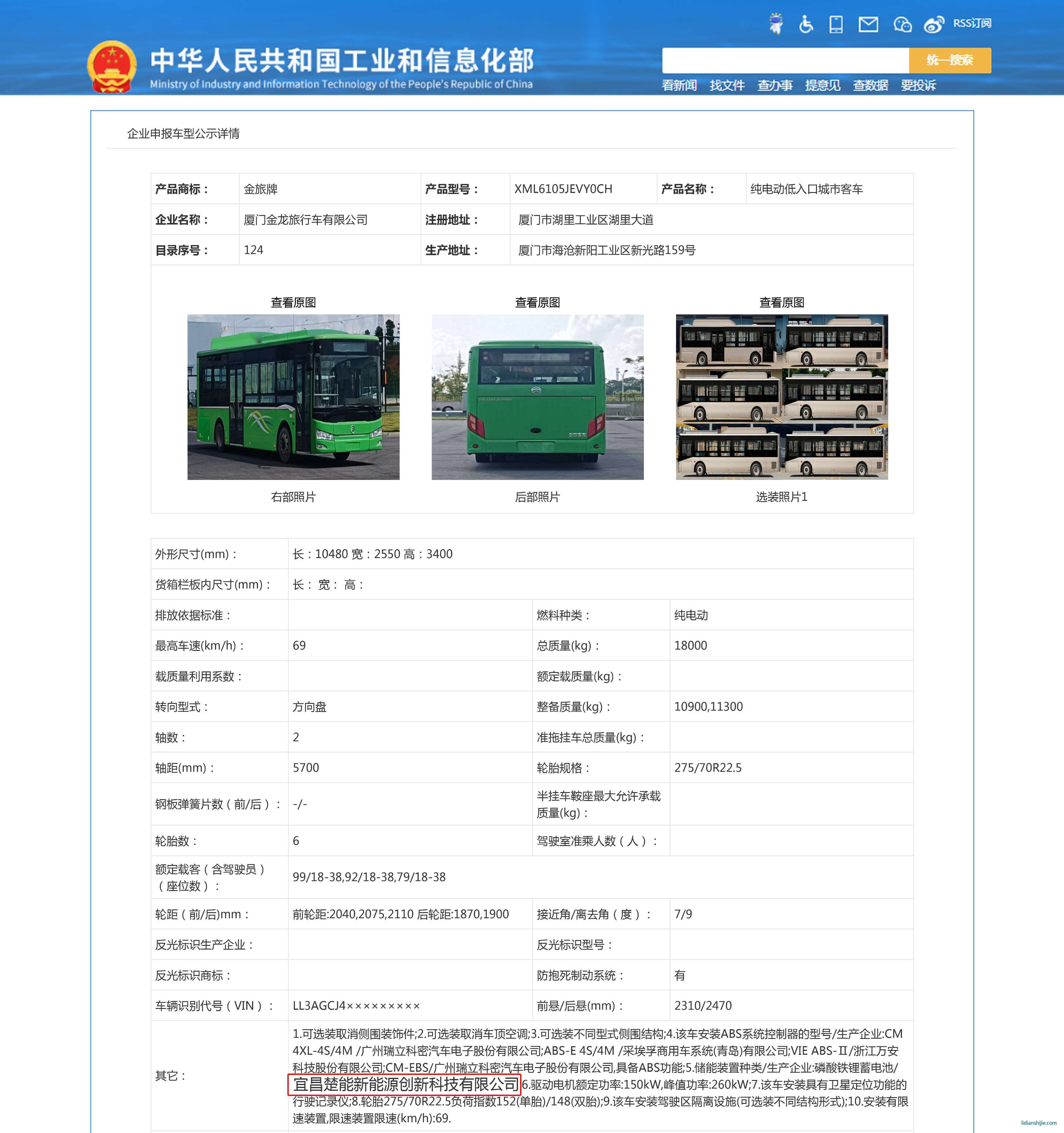 再獲東風(fēng)、金旅訂單 楚能新能源動(dòng)力“加速”進(jìn)行時(shí)
