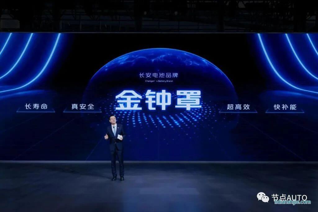 長安金鐘罩標準電芯