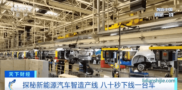 探秘新能源汽車智造產線 80秒下線一臺成品車