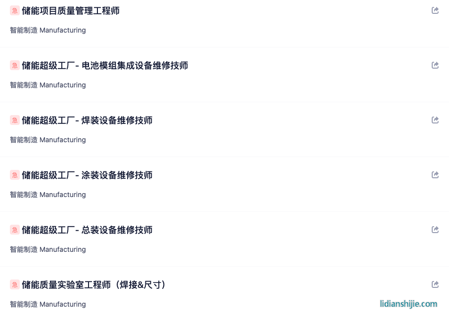 特斯拉社會招聘