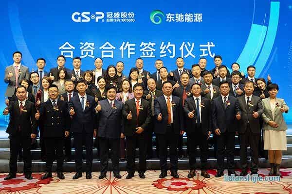 冠盛股份與東馳新能源簽訂《戰略合作協議書》