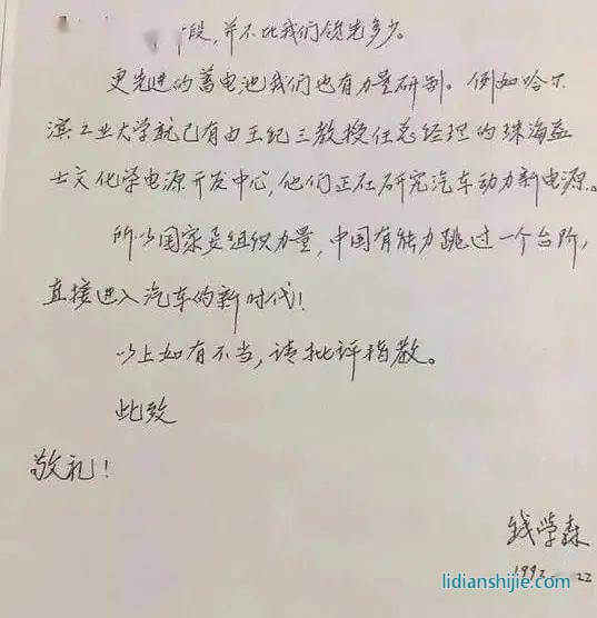 1992年錢學森先生寫的信