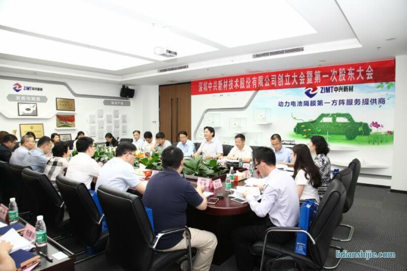 深圳中興新材技術股份有限公司創立大會暨第一次股東大會在深圳寶安運營總部隆重召開