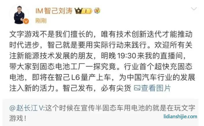 智己L6將推出行業(yè)首個準900V量產(chǎn)上車的超快充固態(tài)電池，其續(xù)航里程將突破1000公里