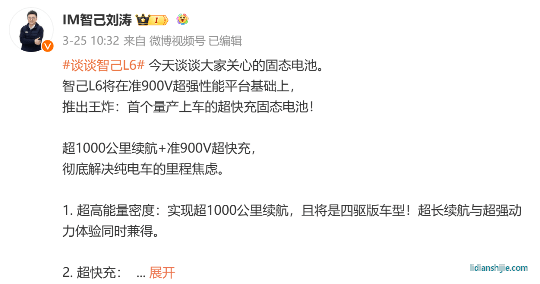 智己L6將推出行業(yè)首個準900V量產(chǎn)上車的超快充固態(tài)電池，其續(xù)航里程將突破1000公里