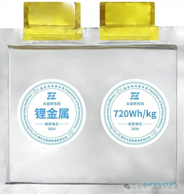 標(biāo)簽：太藍新能源車規(guī)級全固態(tài)鋰電池