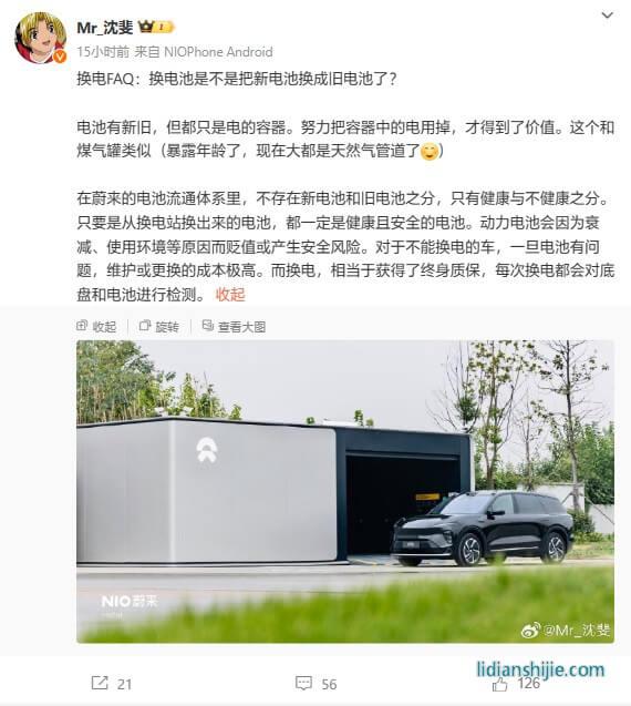 蔚來的換電模式