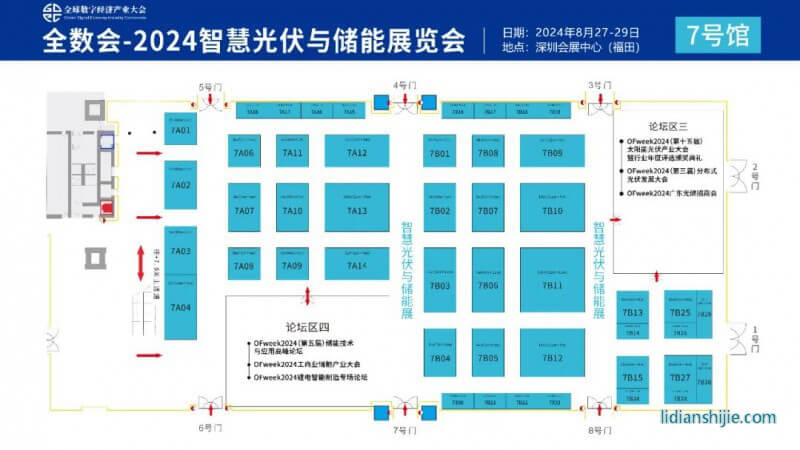 全數(shù)會2024智慧光伏與儲能大會暨展覽會展區(qū)分布 全數(shù)會2024智慧光伏與儲能大會暨展覽會展區(qū)分布