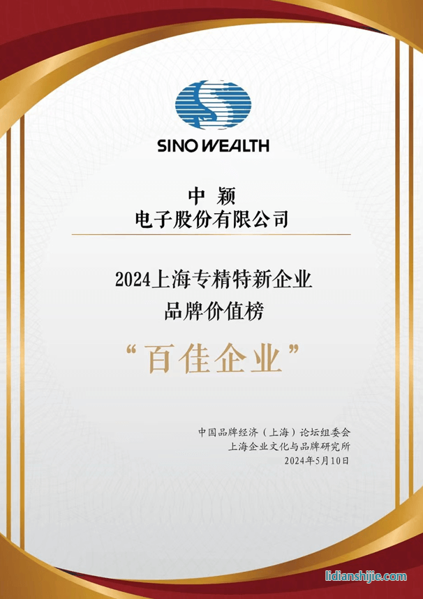 中穎電子榮登上海專精特新企業(yè)品牌價值榜