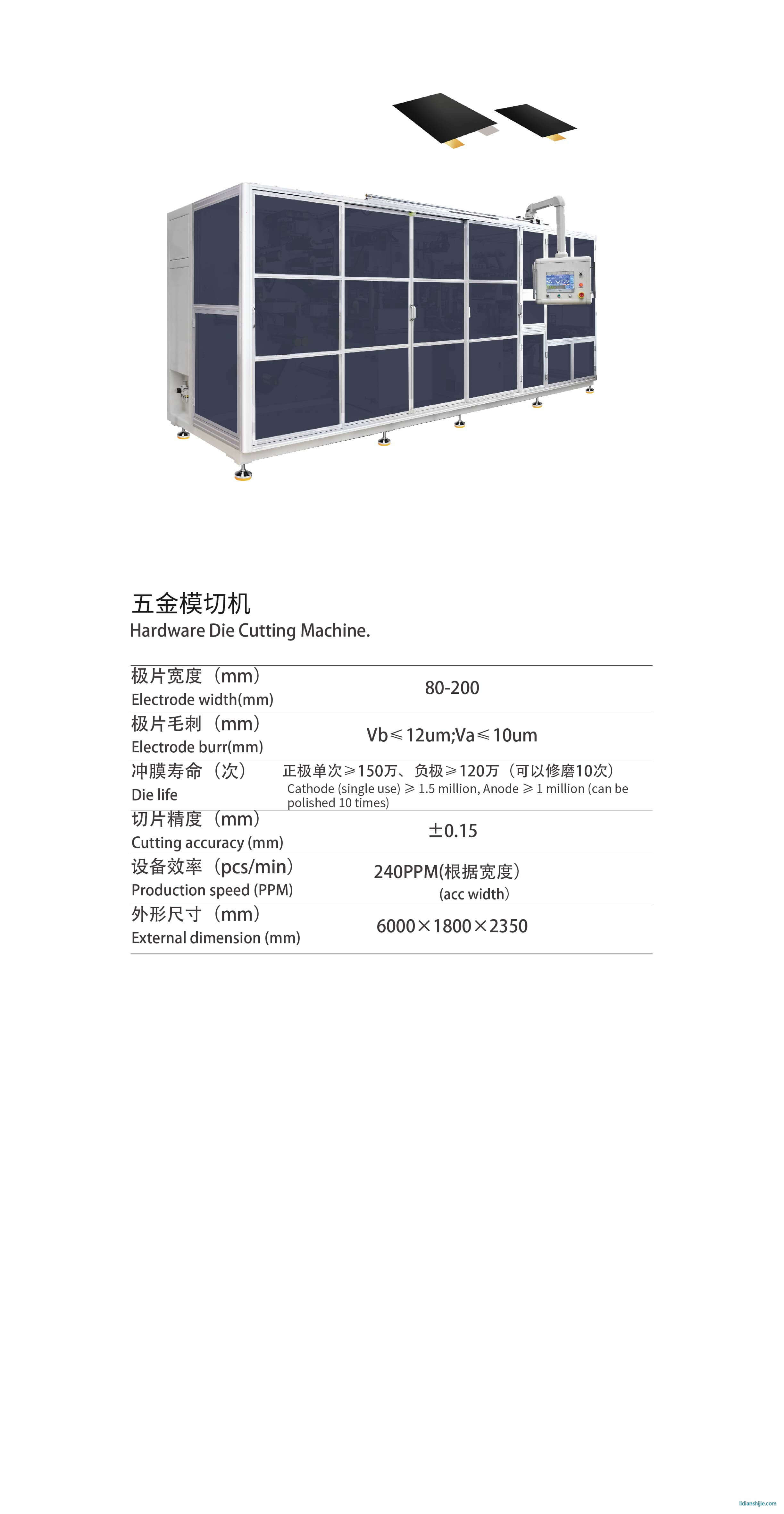 誠捷智能五金模切機(jī)
