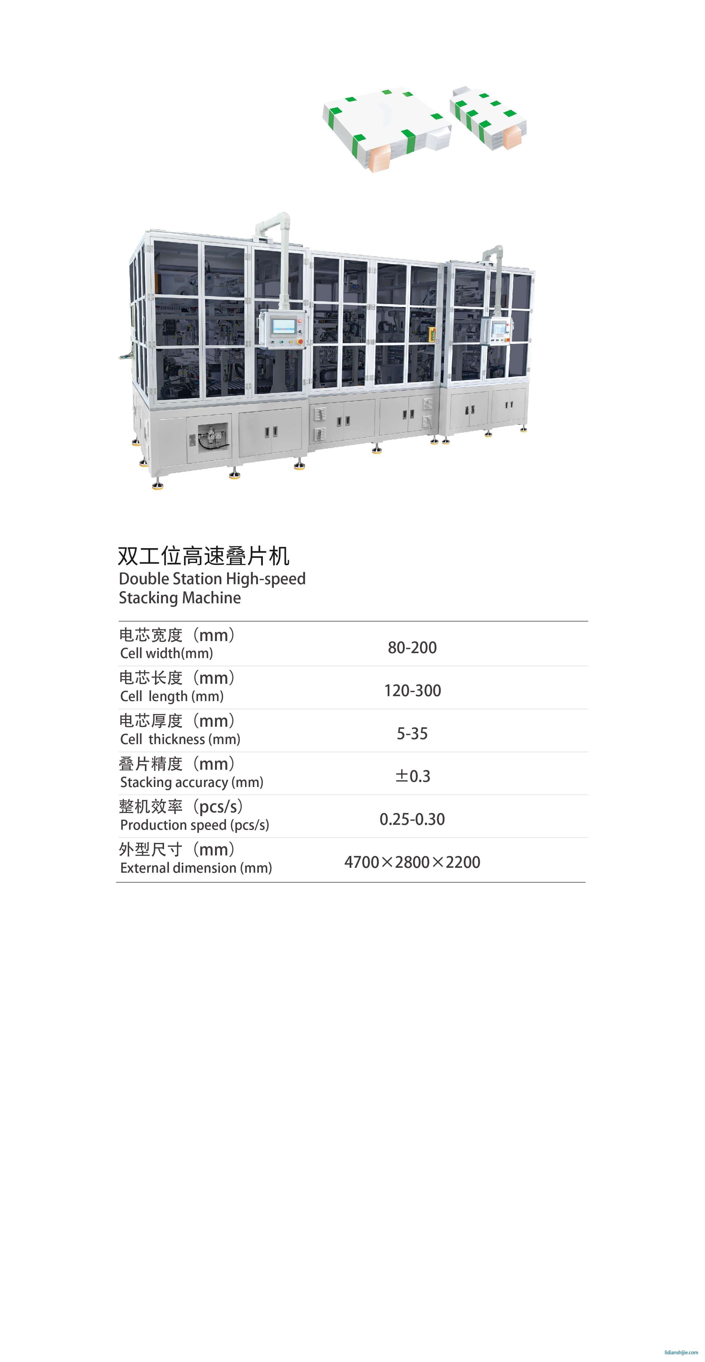 誠捷智能雙工位高速疊片機
