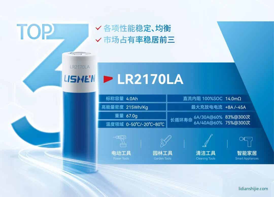 力神LR2170LA