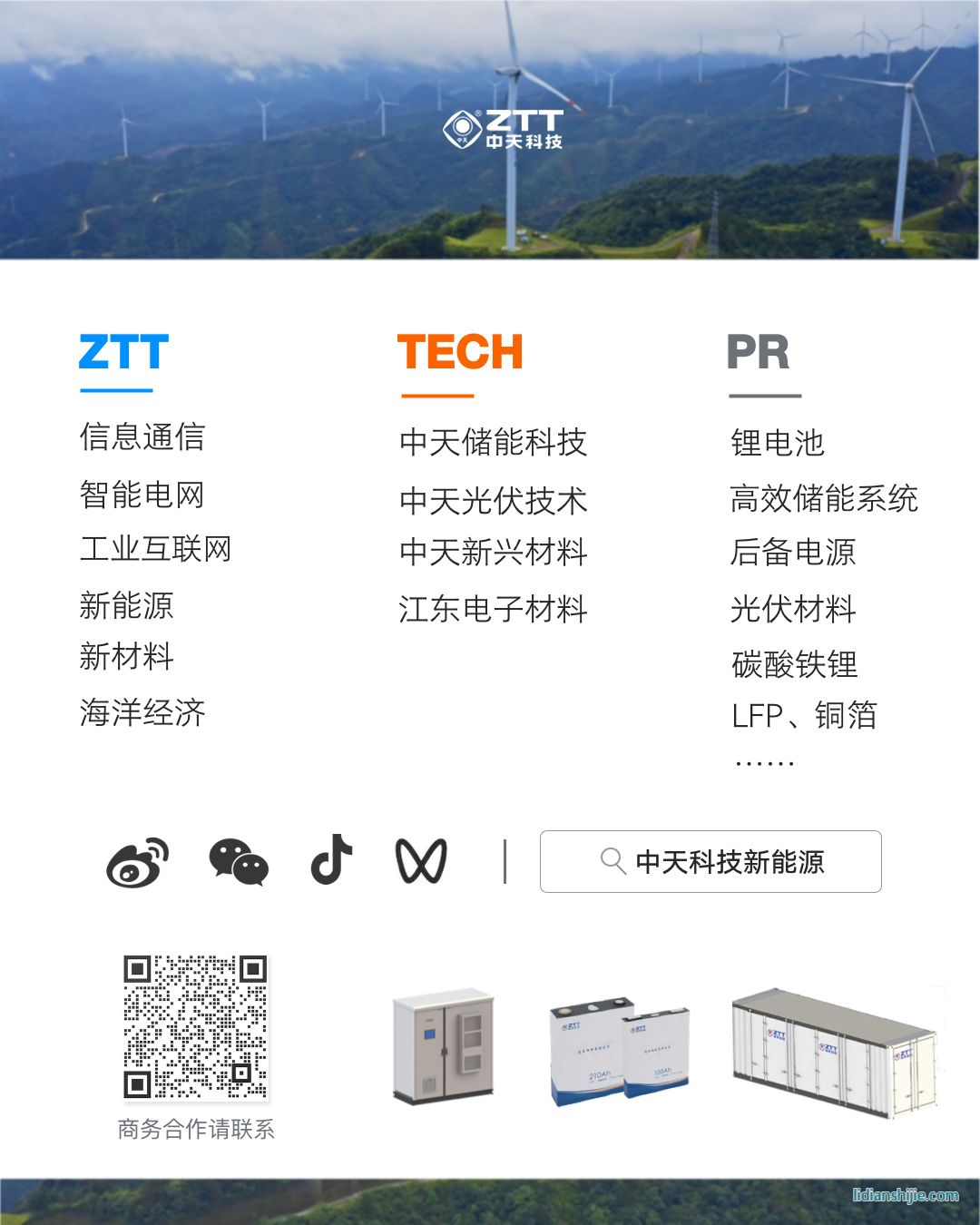 中天儲能科技