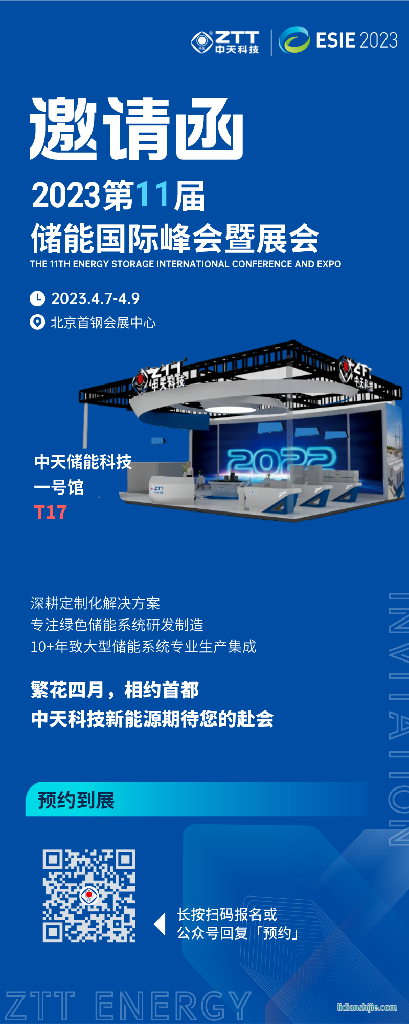 4月9日中天儲能科技參加第11屆儲能國際峰會暨展會（ESIE2023）
