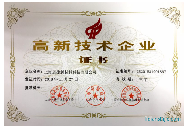 上海恩捷新材料科技有限公司通過國家高新技術企業(yè)復審認定 上海恩捷新材料科技有限公司通過國家高新技術企業(yè)復審認定