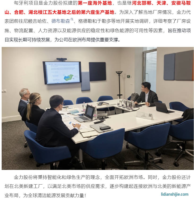 金力股份海外隔膜生產基地即將落戶匈牙利