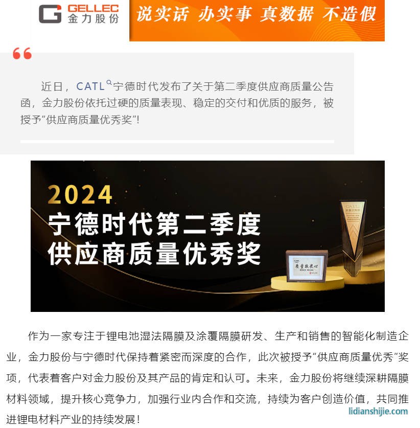 金力股份被CATL寧德時(shí)代授予供應(yīng)商質(zhì)量優(yōu)秀獎(jiǎng)