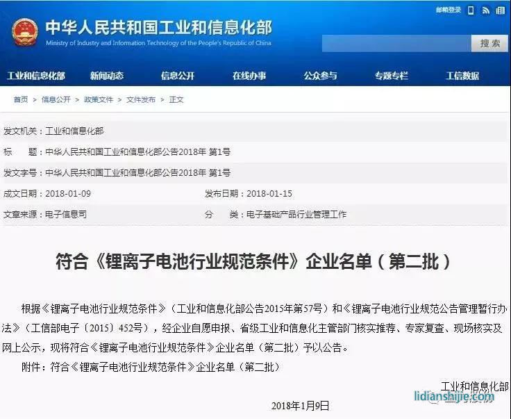 金力股份列符合《鋰離子電池行業規范條件》2批企業名單