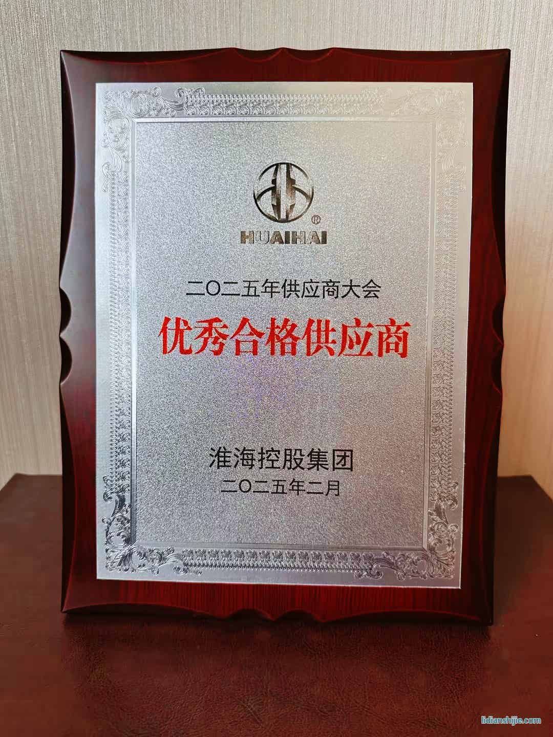  海控股優(yōu)秀合格供應(yīng)商
