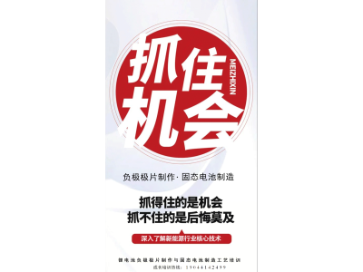 鋰電池負極極片制作與固態電池制造工藝圖1